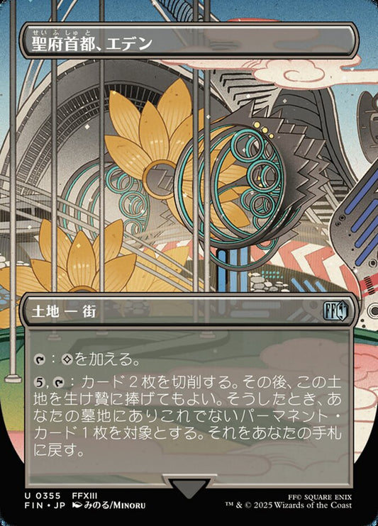 Eden, Seat of the Sanctum - FIN 355  (Foil) (Japanese)