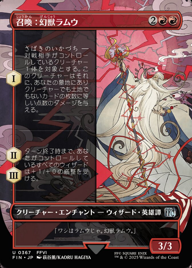 Summon: Esper Ramuh - FIN 367  (Foil) (Japanese)