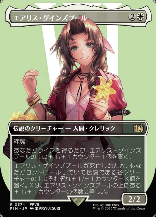 Aerith Gainsborough - FIN 374  (Japanese)