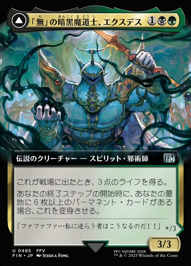 Exdeath, Void Warlock // Neo Exdeath, Dimension's End - FIN 485  (Japanese)