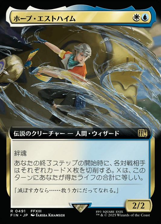 Hope Estheim - FIN 491 (Japanese)