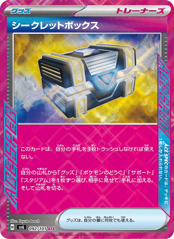 Secret Box (JP) - Mask of Change 092/101 (Foil) - Near Mint