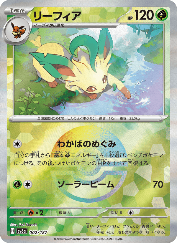 Leafeon (JP) - Terastal Festival ex 002/187 - Near Mint