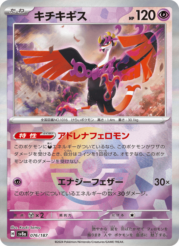 Fezandipiti (JP) - Terastal Festival ex 076/187 (Foil) - Near Mint