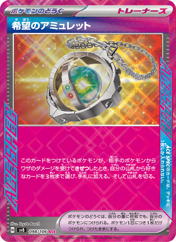 Amulet of Hope (JP) - Super Electric Breaker 098/106 (Foil) - Near Mint