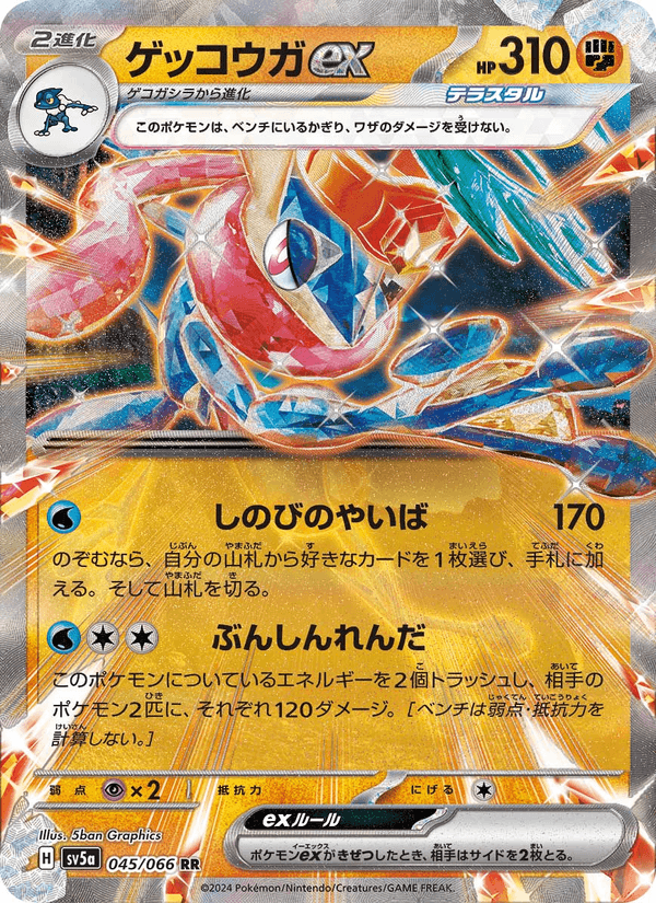 Greninja ex (JP) - Crimson Haze 045/066 (Foil) - Near Mint