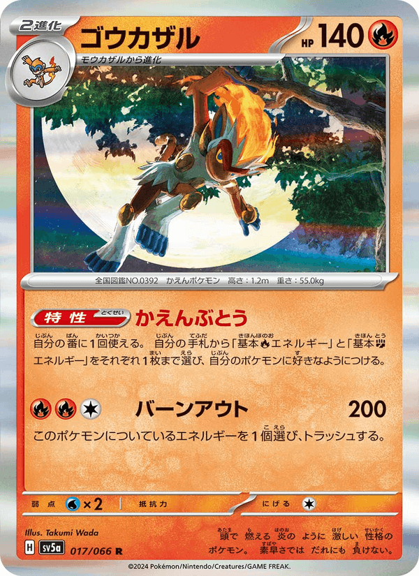 Infernape (JP) - Crimson Haze 017/066 (Foil) - Near Mint