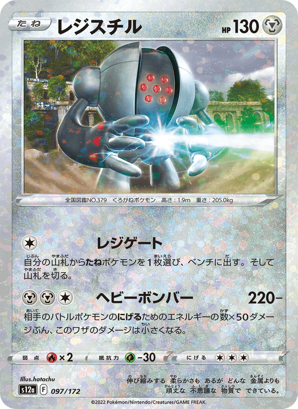 Registeel (JP) - VSTAR Universe 097/172 (Foil) - Near Mint