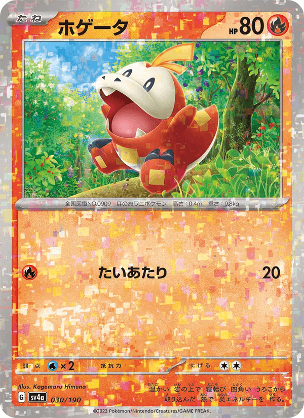 Fuecoco (JP) - Shiny Treasure ex 030/190 - Near Mint