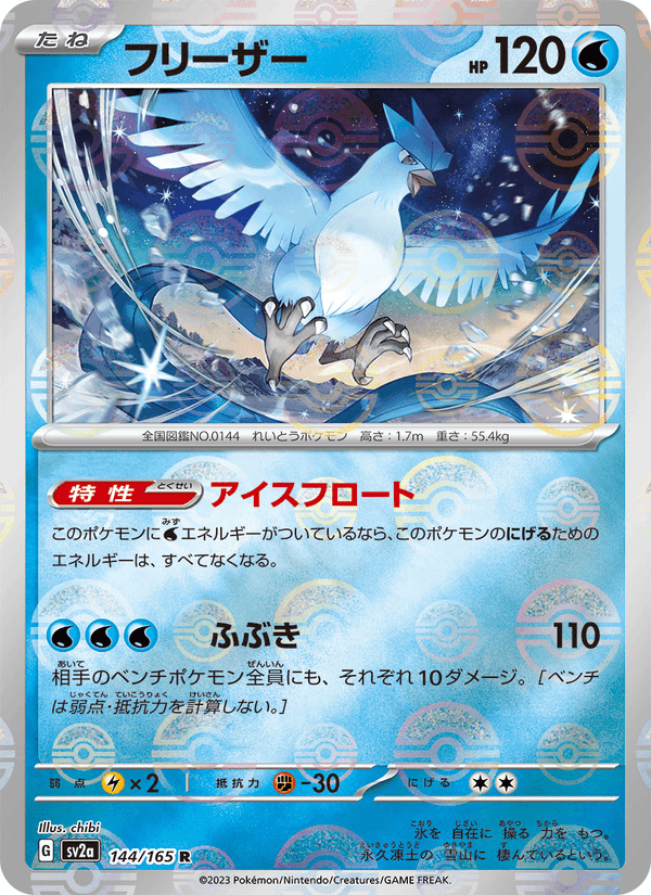 Articuno (JP) - Pokemon 151 144/165 (Foil) - Near Mint