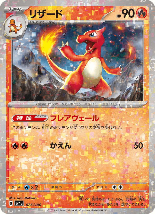 Charmeleon (JP) - Shiny Treasure ex 026/190 - Near Mint