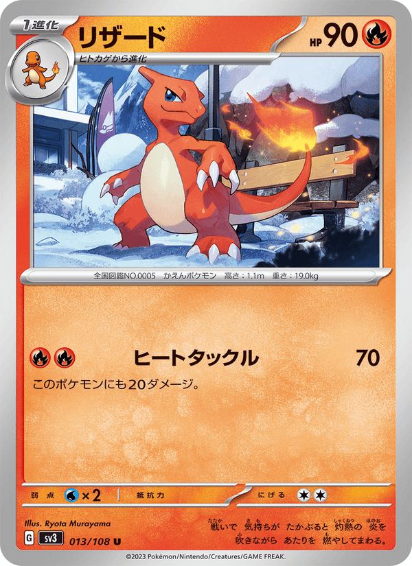 Charmeleon (JP) - Ruler of the Black Flame 013/108 - Near Mint