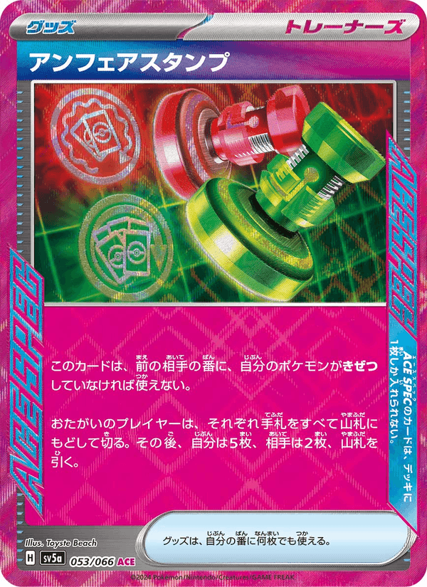 Unfair Stamp (JP) - Crimson Haze 053/066 (Foil) - Near Mint