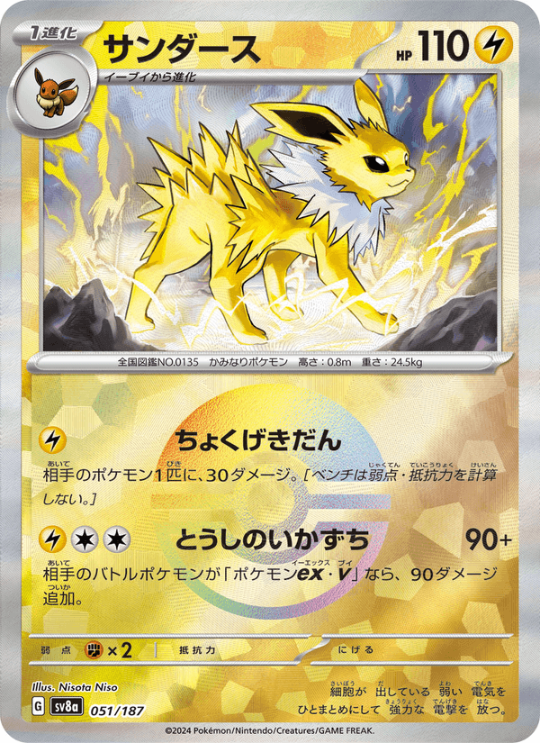 Jolteon (JP) - Terastal Festival ex 051/187 (Foil) - Near Mint