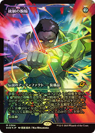 The Dominion Bracelet - EOE 364  (Foil) (Japanese)