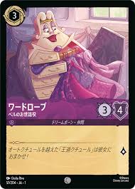 The Wardrobe - Belle's Confidant - The First Chapter 57/204  (Foil) - Near Mint - Japanese