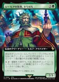 Tromell, Seymour's Butler - FIC 162 (Japanese)