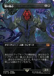 Dark Confidant - FIN 334  (Foil) (Japanese)