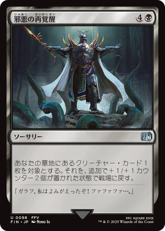 Evil Reawakened - FIN 98  (Foil) (Japanese)