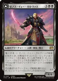Zenos yae Galvus // Shinryu, Transcendent Rival - FIN 127  (Foil) (Japanese)