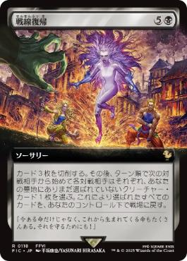 Rejoin the Fight - FIC 118 (Japanese)