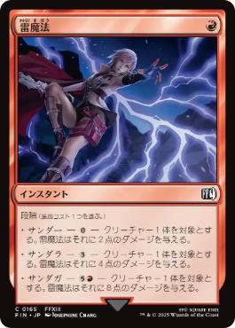 Thunder Magic - FIN 165  (Foil) (Japanese)