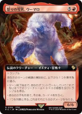 Umaro, Raging Yeti - FIC 156 (Japanese)