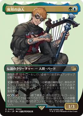 The Wandering Minstrel - FIN 548  (Foil) (Japanese)