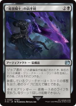 Dark Knight's Greatsword - FIN 95  (Foil) (Japanese)
