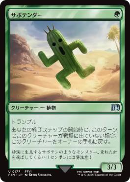 Cactuar - FIN 177  (Foil) (Japanese)