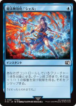 Magic Damper - FIN 61  (Foil) (Japanese)
