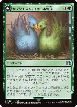 Sidequest: Raise a Chocobo // Black Chocobo - FIN 201  (Foil) (Japanese)