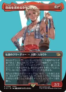 Vaan, Street Thief - FIN 390 (Japanese)