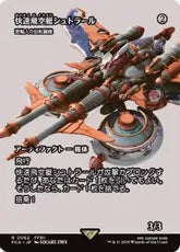 Smuggler's Copter - FCA 62  (Foil) (Japanese)