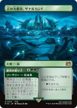 Zanarkand, Ancient Metropolis // Lasting Fayth - FIN 314  (Foil) (Japanese)