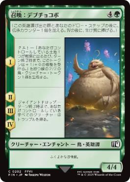 Summon: Fat Chocobo - FIN 202  (Foil) (Japanese)