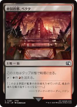 Vector, Imperial Capital - FIN 291  (Foil) (Japanese)
