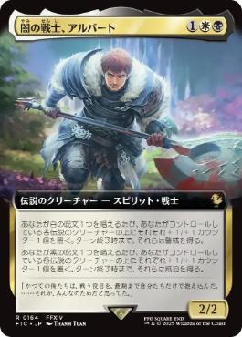 Ardbert, Warrior of Darkness - FIC 164 (Japanese)