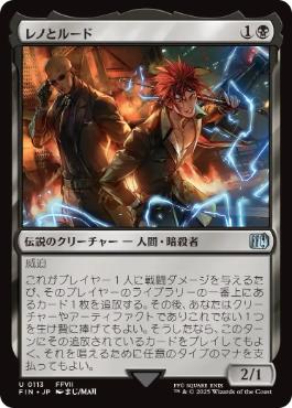 Reno and Rude - FIN 113  (Foil) (Japanese)