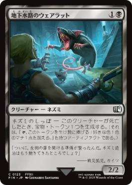 Undercity Dire Rat - FIN 123  (Foil) (Japanese)