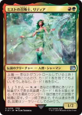Rydia, Summoner of Mist - FIN 239  (Foil) (Japanese)