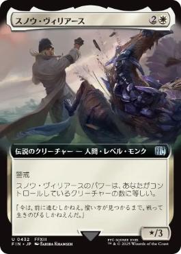 Snow Villiers - FIN 432 (Japanese)