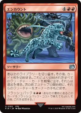 Random Encounter - FIN 150  (Foil) (Japanese)