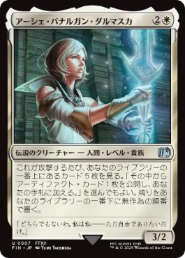 Ashe, Princess of Dalmasca - FIN 7  (Foil) (Japanese)