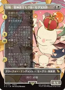 Summon: Good King Mog XII - FIC 194  (Foil) (Japanese)