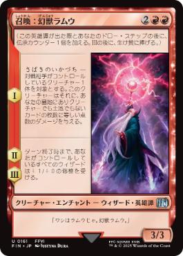 Summon: Esper Ramuh - FIN 161  (Foil) (Japanese)