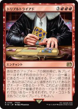 Triple Triad - FIN 166  (Foil) (Japanese)