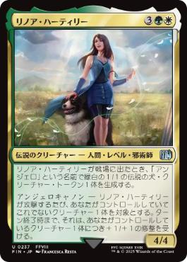 Rinoa Heartilly - FIN 237  (Foil) (Japanese)