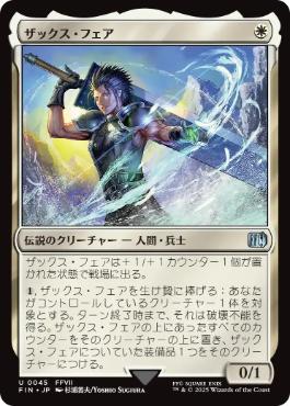 Zack Fair - FIN 45  (Foil) (Japanese)