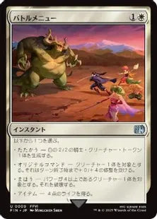Battle Menu - FIN 9  (Foil) (Japanese)